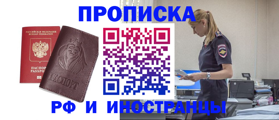 прописка гарантия в Советске