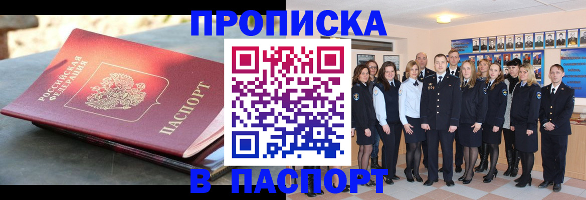 прописка для военкомата в Советске